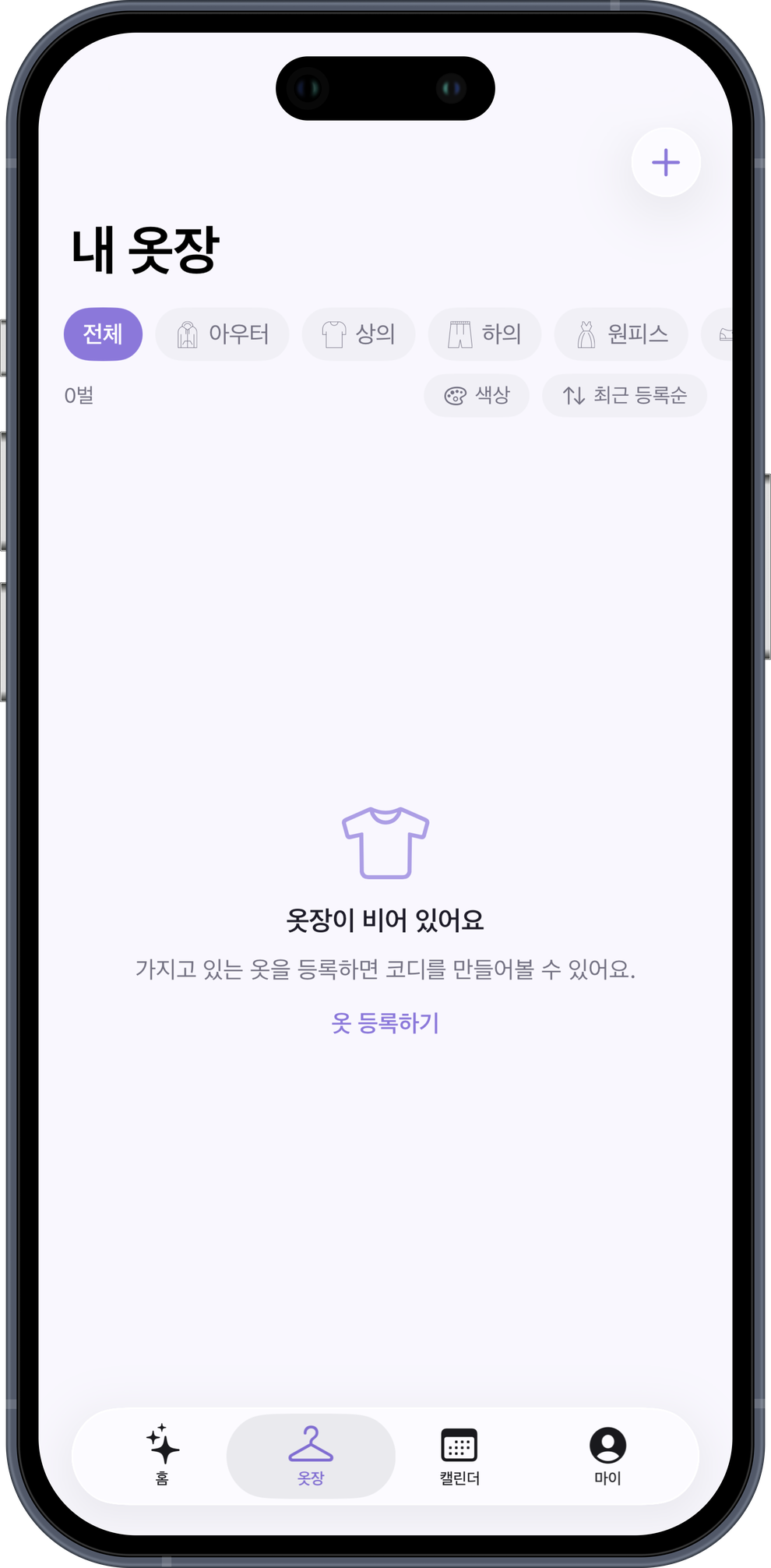 내 옷장 화면