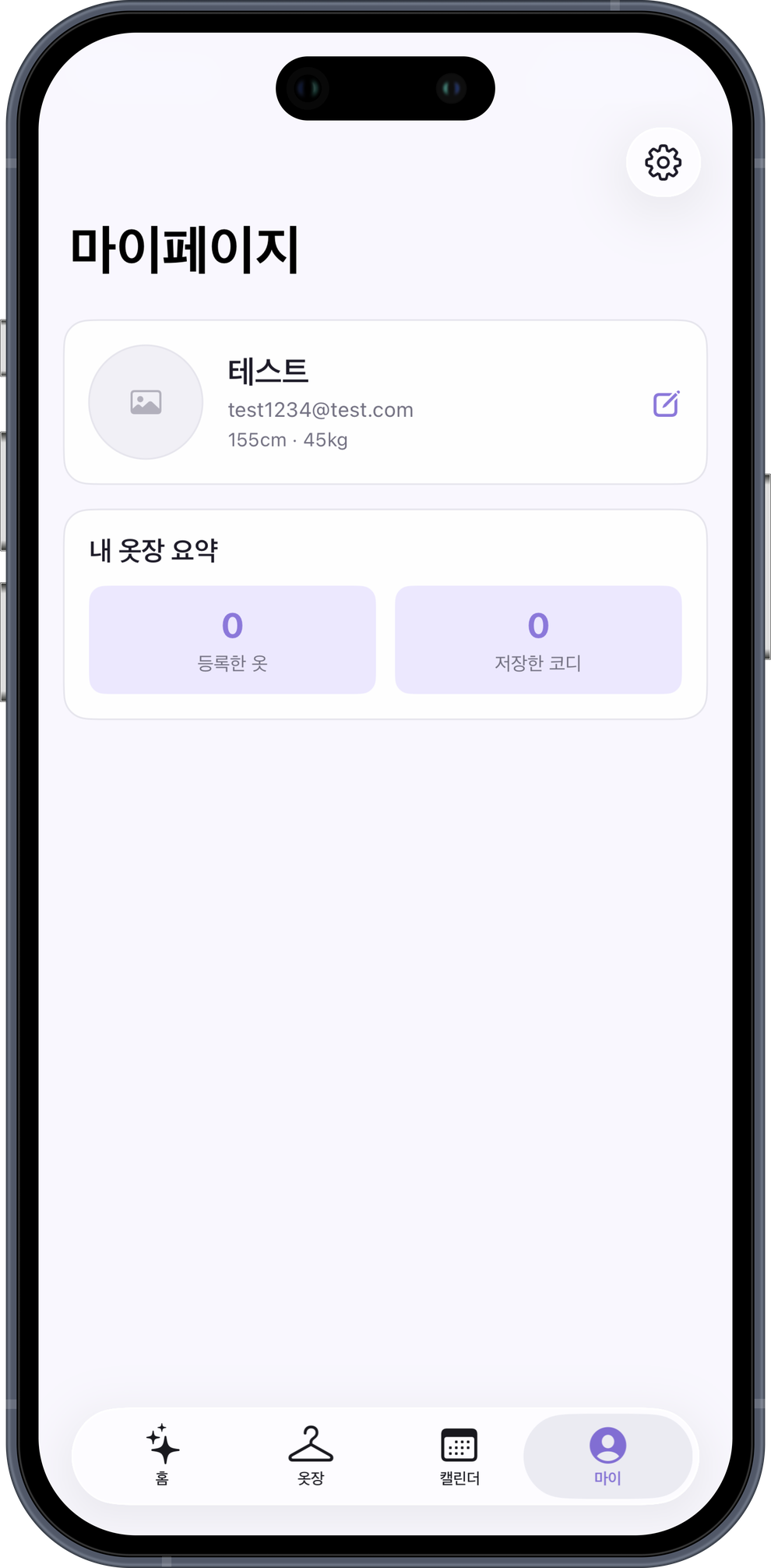 마이페이지 화면