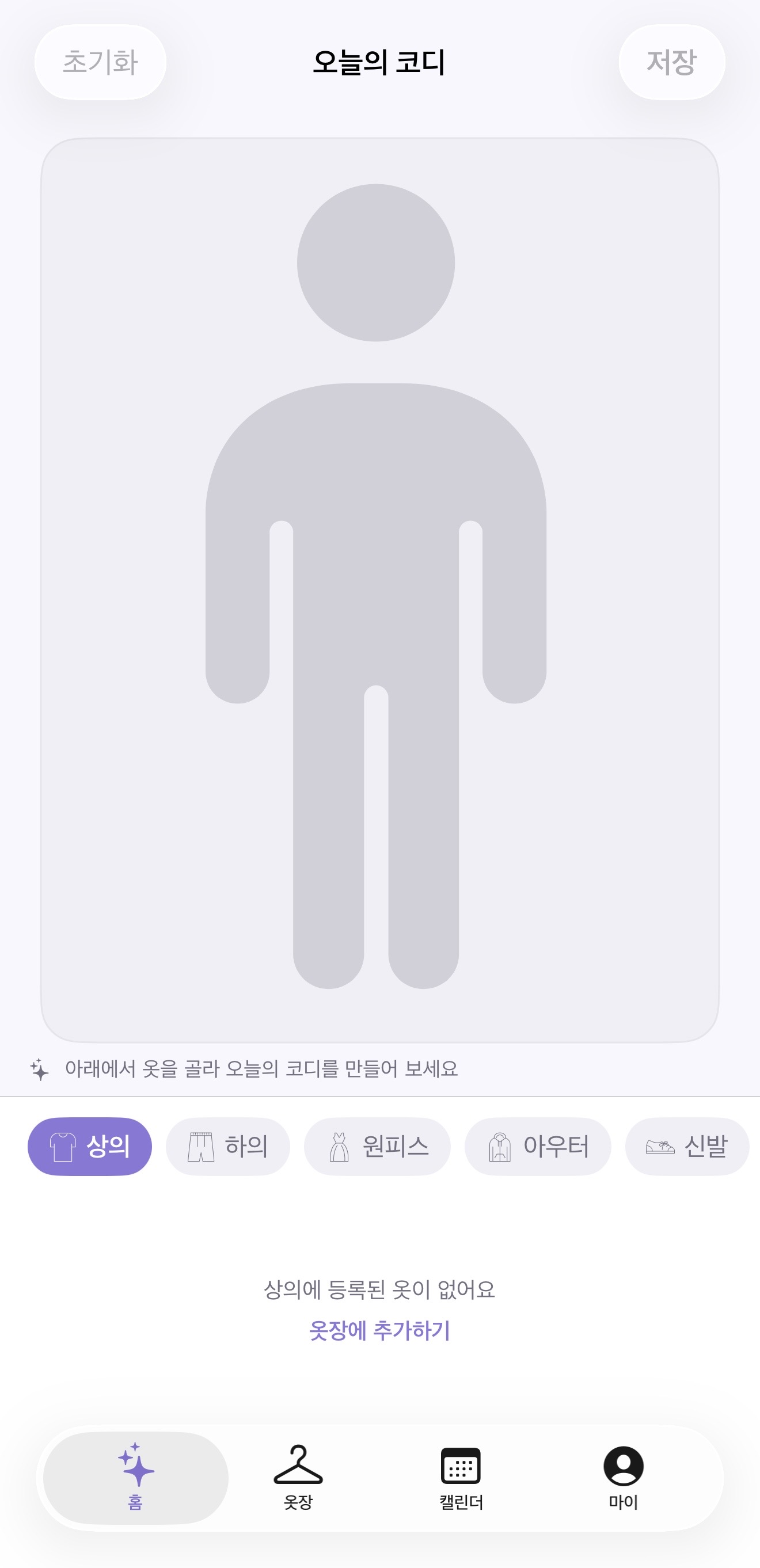오늘입을 홈 화면