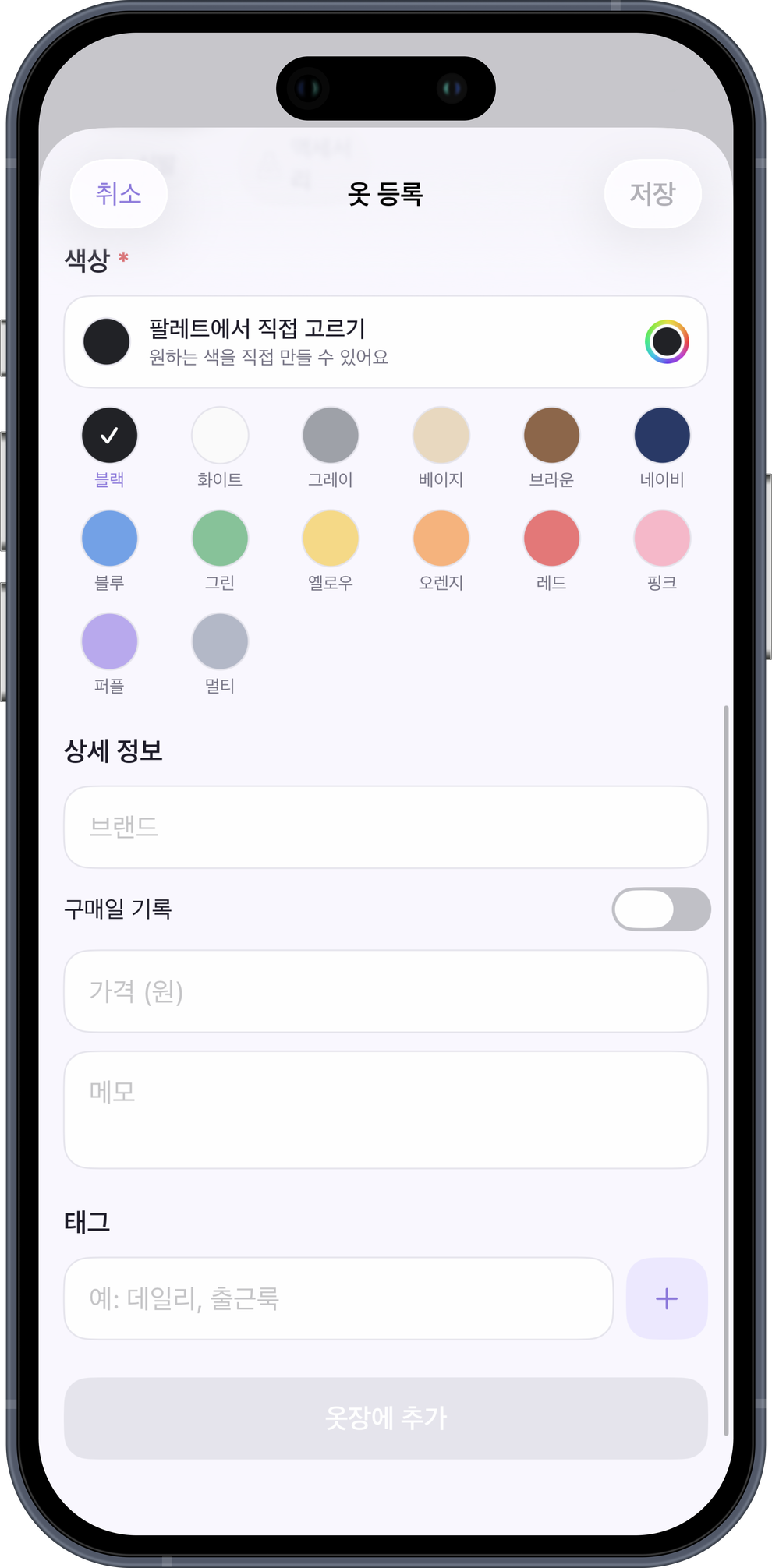 옷 등록 화면