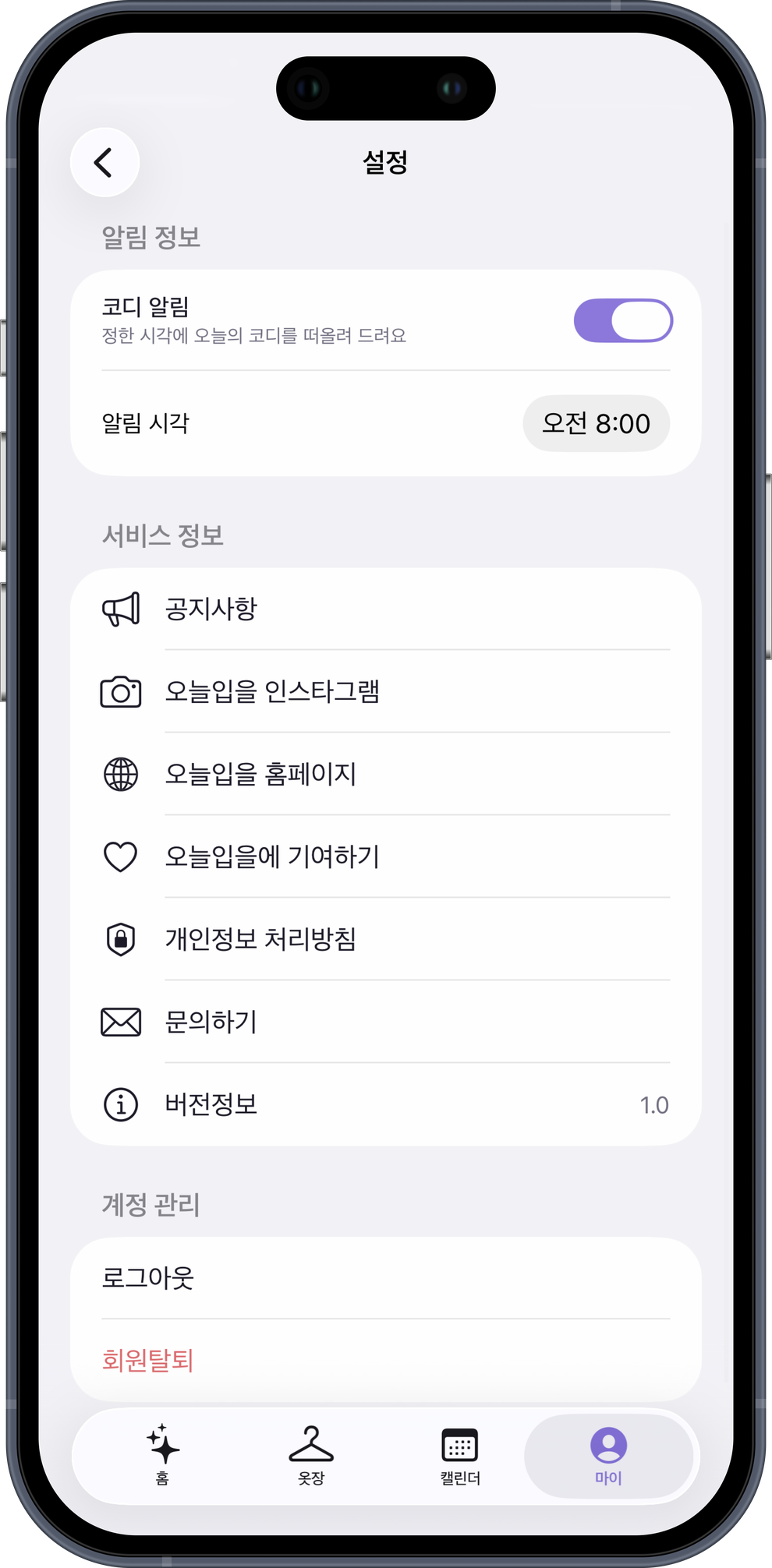 설정 화면