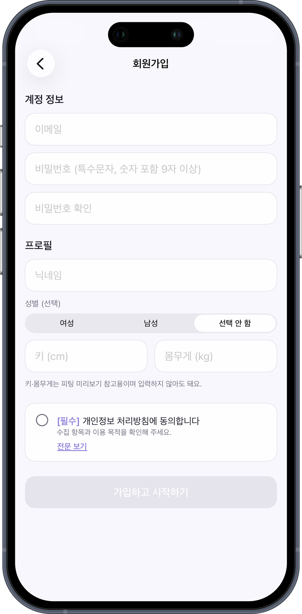 회원가입 화면